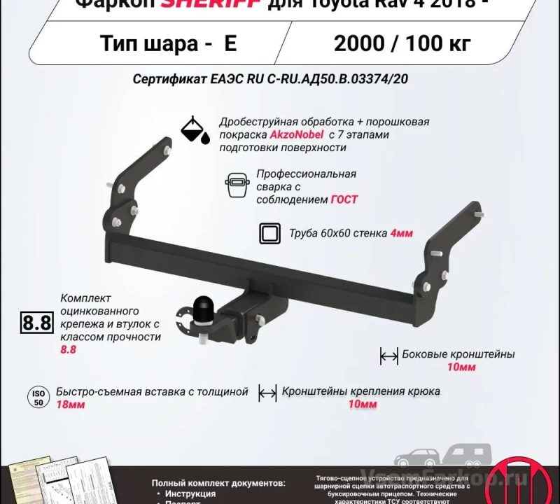 Фаркоп SHERIFF 455032 Suzuki Across 2020