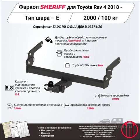 Фаркоп SHERIFF 455032 Suzuki Across 2020