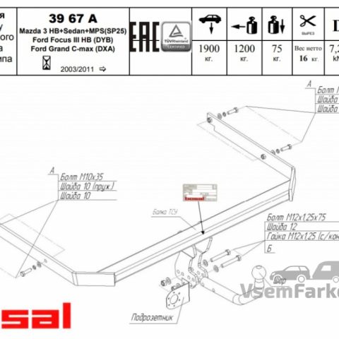 Фаркоп ORIS-BOSAL 3967A Ford C-MAX 2010