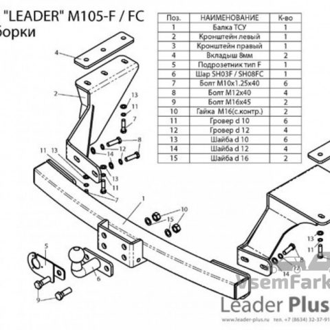 Фаркоп Лидер Плюс M105F Mitsubishi Outlander ХL 2007