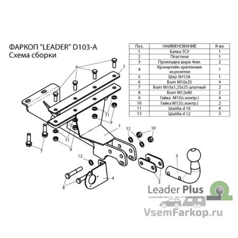 Фаркоп Лидер Плюс D103A Ravon Matiz 2015