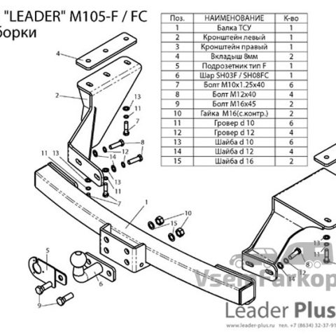Фаркоп Лидер Плюс M105FC Mitsubishi Outlander ХL 2007