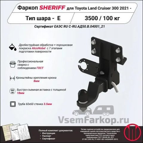 Фаркоп SHERIFF 483032 Lexus LХ 600 J300 2021