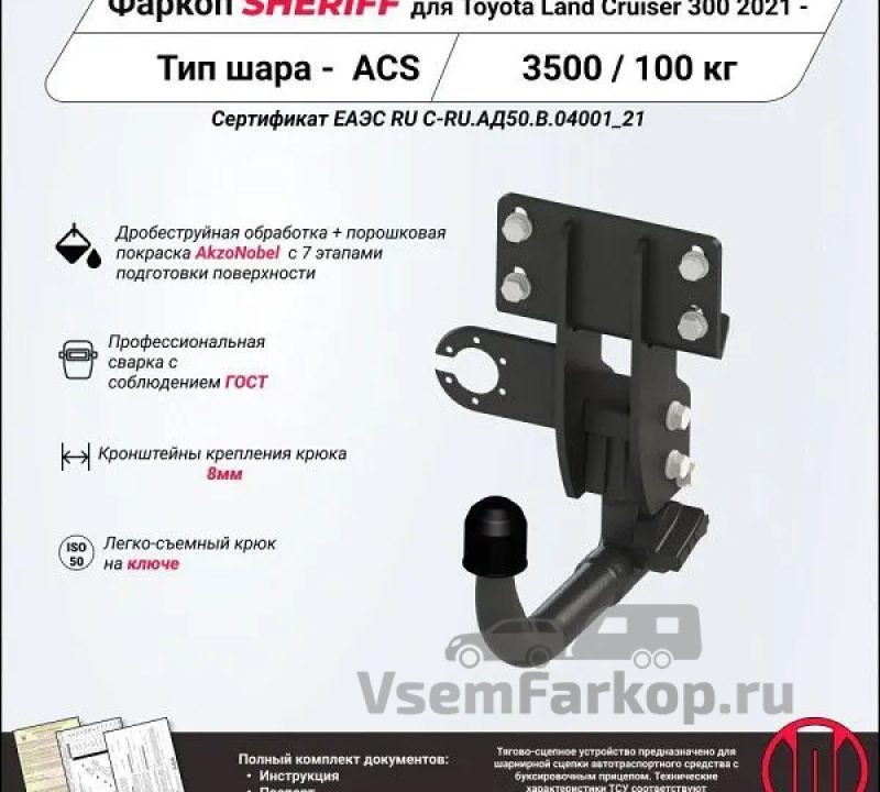 Фаркоп SHERIFF 482932 Lexus LХ 600 J300 2021